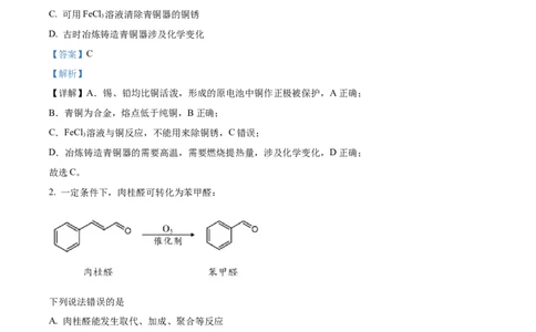 湖南省邵阳市第二中学2022-2023学年高三上学期入学考试化学试题（解析版）_05高考化学_高考模拟题_新高考_湖南省邵阳市第二中学23届高三上学期入学考试化学