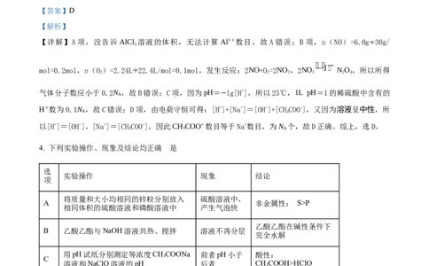 湖南省邵阳市第二中学2022-2023学年高三上学期入学考试化学试题（解析版）_05高考化学_高考模拟题_新高考_湖南省邵阳市第二中学23届高三上学期入学考试化学