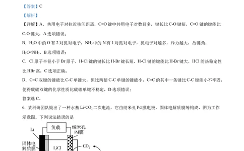 湖南省邵阳市第二中学2022-2023学年高三上学期入学考试化学试题（解析版）_05高考化学_高考模拟题_新高考_湖南省邵阳市第二中学23届高三上学期入学考试化学