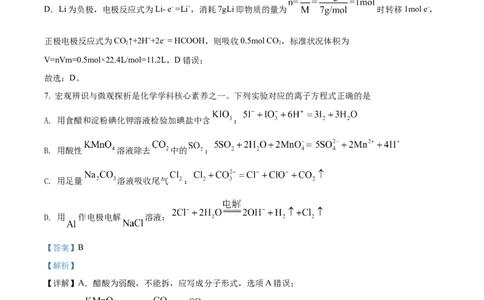 湖南省邵阳市第二中学2022-2023学年高三上学期入学考试化学试题（解析版）_05高考化学_高考模拟题_新高考_湖南省邵阳市第二中学23届高三上学期入学考试化学