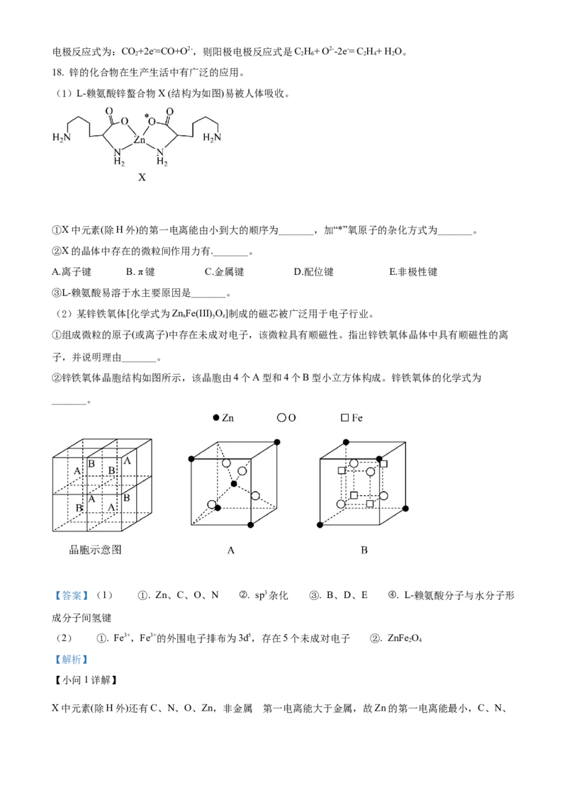 湖南省邵阳市第二中学2022-2023学年高三上学期入学考试化学试题（解析版）_05高考化学_高考模拟题_新高考_湖南省邵阳市第二中学23届高三上学期入学考试化学