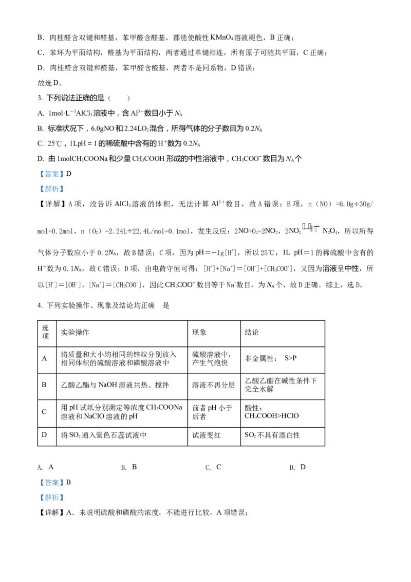 湖南省邵阳市第二中学2022-2023学年高三上学期入学考试化学试题（解析版）_05高考化学_高考模拟题_新高考_湖南省邵阳市第二中学23届高三上学期入学考试化学
