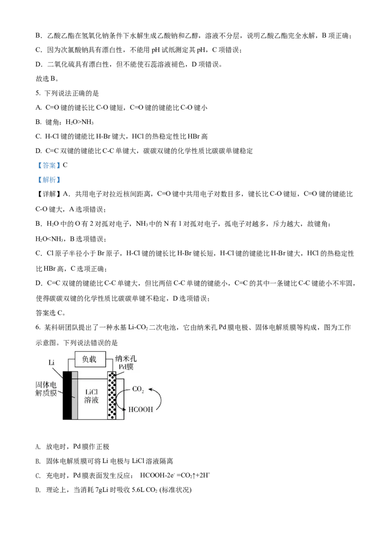湖南省邵阳市第二中学2022-2023学年高三上学期入学考试化学试题（解析版）_05高考化学_高考模拟题_新高考_湖南省邵阳市第二中学23届高三上学期入学考试化学