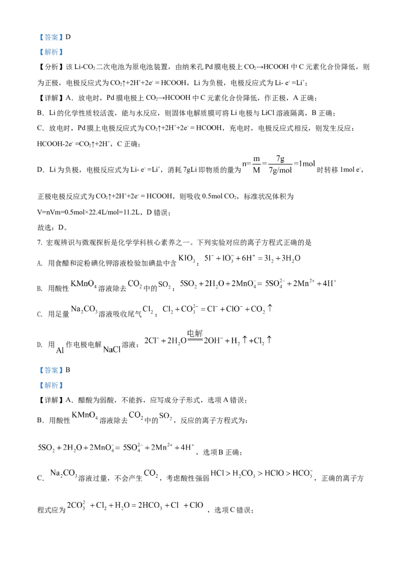 湖南省邵阳市第二中学2022-2023学年高三上学期入学考试化学试题（解析版）_05高考化学_高考模拟题_新高考_湖南省邵阳市第二中学23届高三上学期入学考试化学