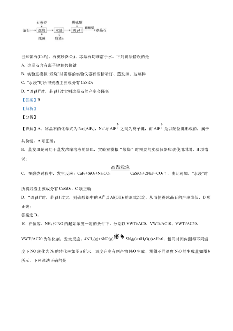湖南省邵阳市第二中学2022-2023学年高三上学期入学考试化学试题（解析版）_05高考化学_高考模拟题_新高考_湖南省邵阳市第二中学23届高三上学期入学考试化学