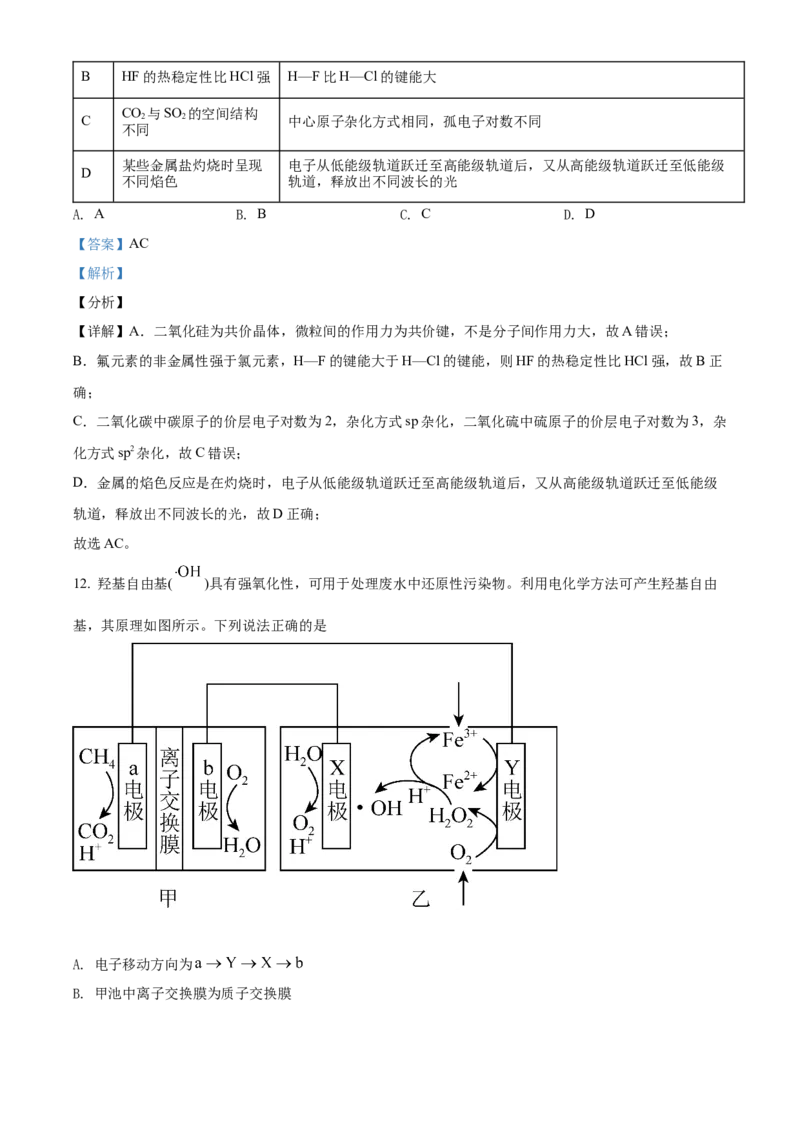 湖南省邵阳市第二中学2022-2023学年高三上学期入学考试化学试题（解析版）_05高考化学_高考模拟题_新高考_湖南省邵阳市第二中学23届高三上学期入学考试化学