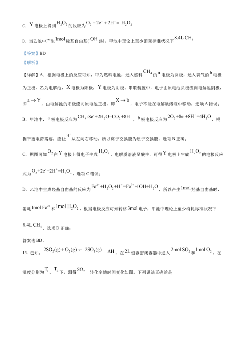 湖南省邵阳市第二中学2022-2023学年高三上学期入学考试化学试题（解析版）_05高考化学_高考模拟题_新高考_湖南省邵阳市第二中学23届高三上学期入学考试化学