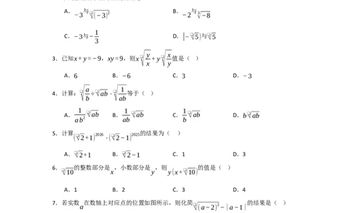 第16章二次根式能力提升测试卷（学生版）_初中数学_八年级数学下册（人教版）_知识解读与题型专练-V14_2025版