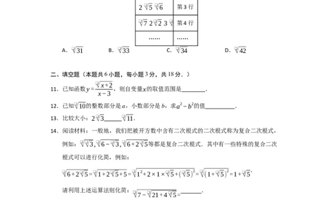 第16章二次根式能力提升测试卷（学生版）_初中数学_八年级数学下册（人教版）_知识解读与题型专练-V14_2025版