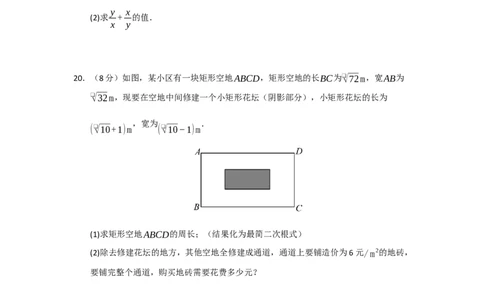 第16章二次根式能力提升测试卷（学生版）_初中数学_八年级数学下册（人教版）_知识解读与题型专练-V14_2025版