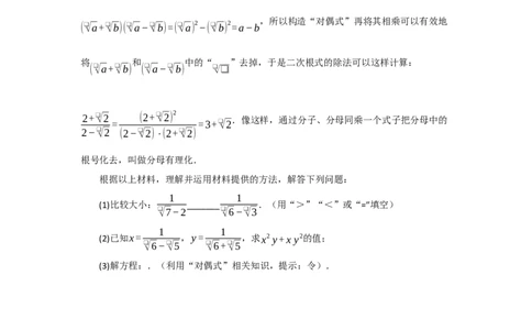 第16章二次根式能力提升测试卷（学生版）_初中数学_八年级数学下册（人教版）_知识解读与题型专练-V14_2025版