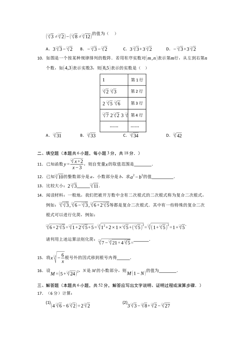 第16章二次根式能力提升测试卷（学生版）_初中数学_八年级数学下册（人教版）_知识解读与题型专练-V14_2025版