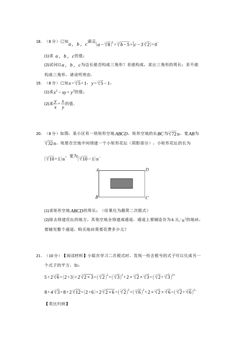 第16章二次根式能力提升测试卷（学生版）_初中数学_八年级数学下册（人教版）_知识解读与题型专练-V14_2025版