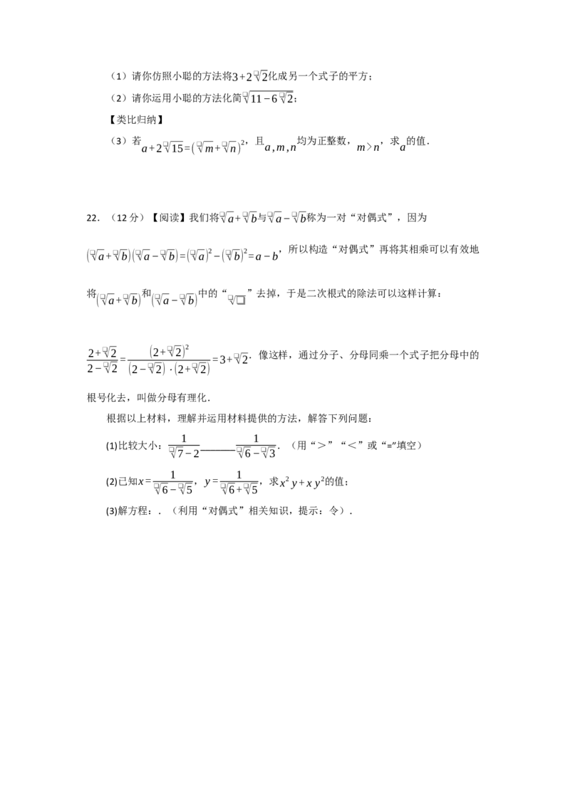第16章二次根式能力提升测试卷（学生版）_初中数学_八年级数学下册（人教版）_知识解读与题型专练-V14_2025版