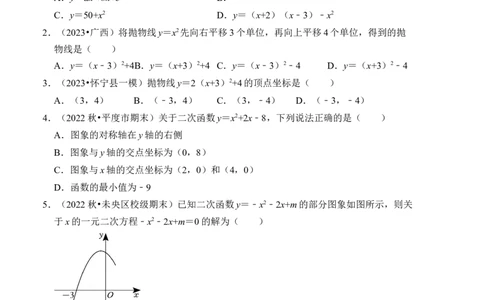 第二十二章二次函数达标检测卷（A卷）（学生版）_初中数学_九年级数学上册（人教版）_知识解读与题型专练-V14_2024版