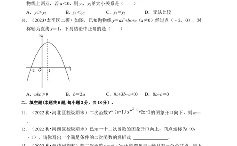 第二十二章二次函数达标检测卷（A卷）（学生版）_初中数学_九年级数学上册（人教版）_知识解读与题型专练-V14_2024版