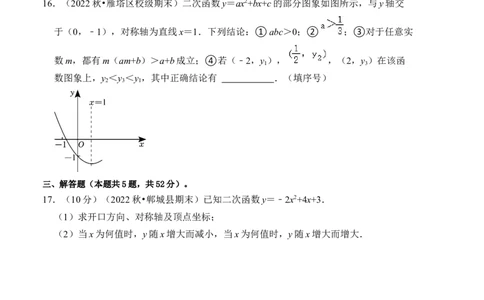 第二十二章二次函数达标检测卷（A卷）（学生版）_初中数学_九年级数学上册（人教版）_知识解读与题型专练-V14_2024版