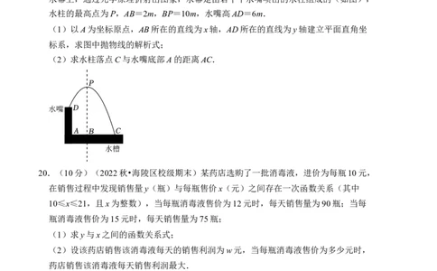 第二十二章二次函数达标检测卷（A卷）（学生版）_初中数学_九年级数学上册（人教版）_知识解读与题型专练-V14_2024版