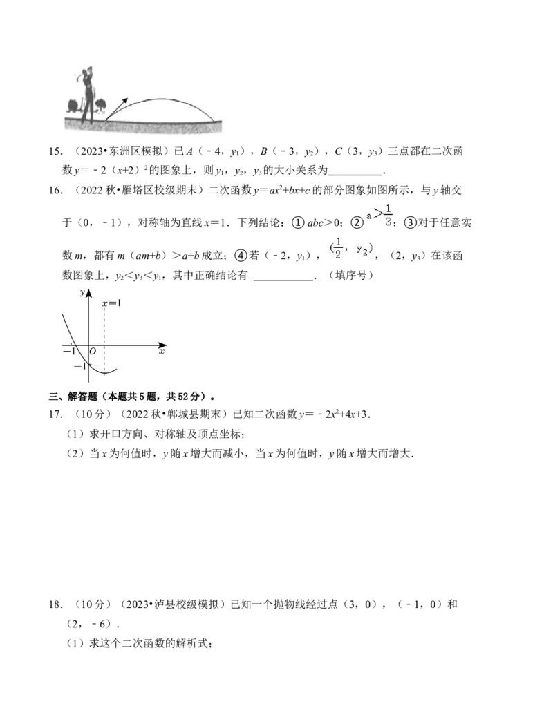 第二十二章二次函数达标检测卷（A卷）（学生版）_初中数学_九年级数学上册（人教版）_知识解读与题型专练-V14_2024版