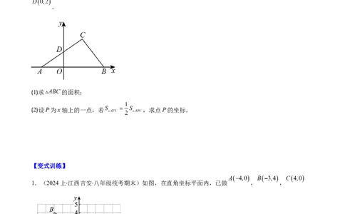 专题7.3解题技巧专题：平面直角坐标系求面积、新定义与规律探究问题之五大考点(原卷版)_初中数学人教版_7下-初中数学人教版_7下-初中数学人教版（旧版）赠送_07专项讲练