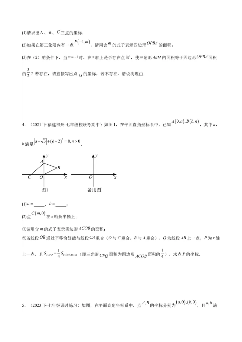 专题7.3解题技巧专题：平面直角坐标系求面积、新定义与规律探究问题之五大考点(原卷版)_初中数学人教版_7下-初中数学人教版_7下-初中数学人教版（旧版）赠送_07专项讲练