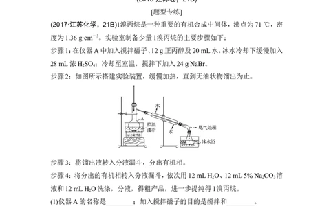 核心素养提升30有机分离及制备实验中的蒸馏与冷凝装置_05高考化学_新高考复习资料_2022年新高考资料_2022年一轮复习各版本_1.高考化学2022年一轮复习通用版_配套习题库
