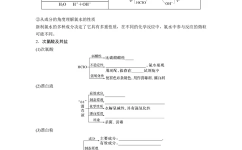 大单元二　第五章　第16讲　氯及其重要化合物_05高考化学_2025年新高考资料_一轮复习_2025大一轮复习讲义+课件（完结）_2025大一轮复习讲义化学学生用书Word版文档全书