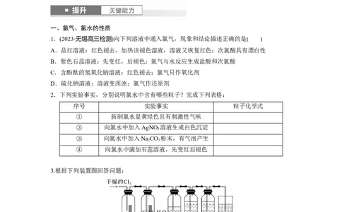 大单元二　第五章　第16讲　氯及其重要化合物_05高考化学_2025年新高考资料_一轮复习_2025大一轮复习讲义+课件（完结）_2025大一轮复习讲义化学学生用书Word版文档全书