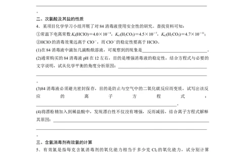 大单元二　第五章　第16讲　氯及其重要化合物_05高考化学_2025年新高考资料_一轮复习_2025大一轮复习讲义+课件（完结）_2025大一轮复习讲义化学学生用书Word版文档全书