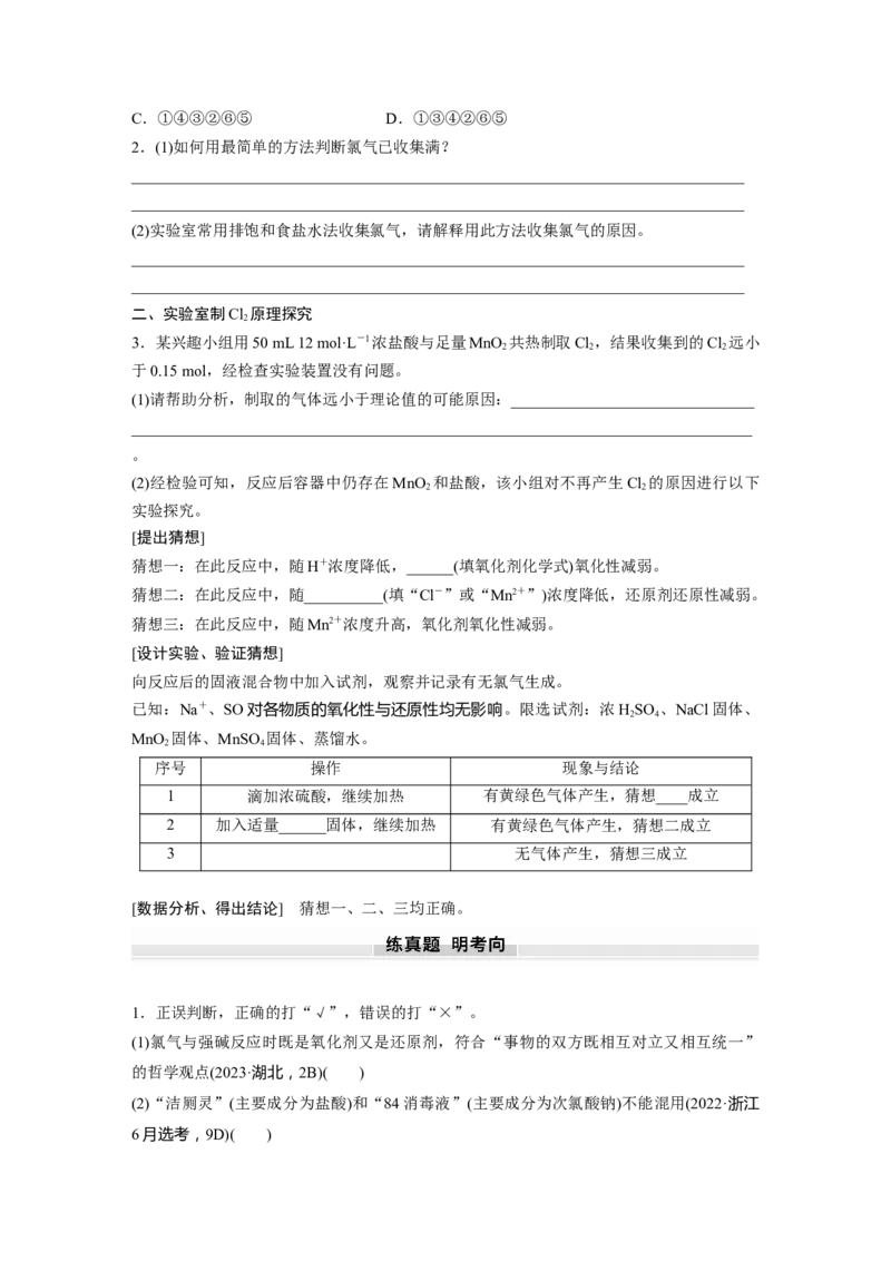 大单元二　第五章　第16讲　氯及其重要化合物_05高考化学_2025年新高考资料_一轮复习_2025大一轮复习讲义+课件（完结）_2025大一轮复习讲义化学学生用书Word版文档全书