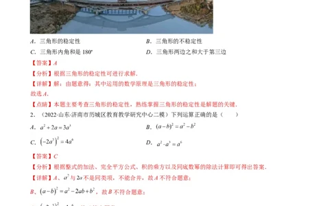 人教版八年级数学上学期期末检测A卷（解析版）_初中数学人教版_8上-初中数学人教版_旧版_06习题试卷_4期末试卷