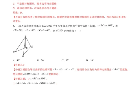 人教版八年级数学上学期期末检测A卷（解析版）_初中数学人教版_8上-初中数学人教版_旧版_06习题试卷_4期末试卷