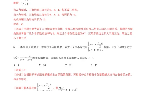 人教版八年级数学上学期期末检测A卷（解析版）_初中数学人教版_8上-初中数学人教版_旧版_06习题试卷_4期末试卷