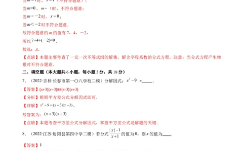人教版八年级数学上学期期末检测A卷（解析版）_初中数学人教版_8上-初中数学人教版_旧版_06习题试卷_4期末试卷