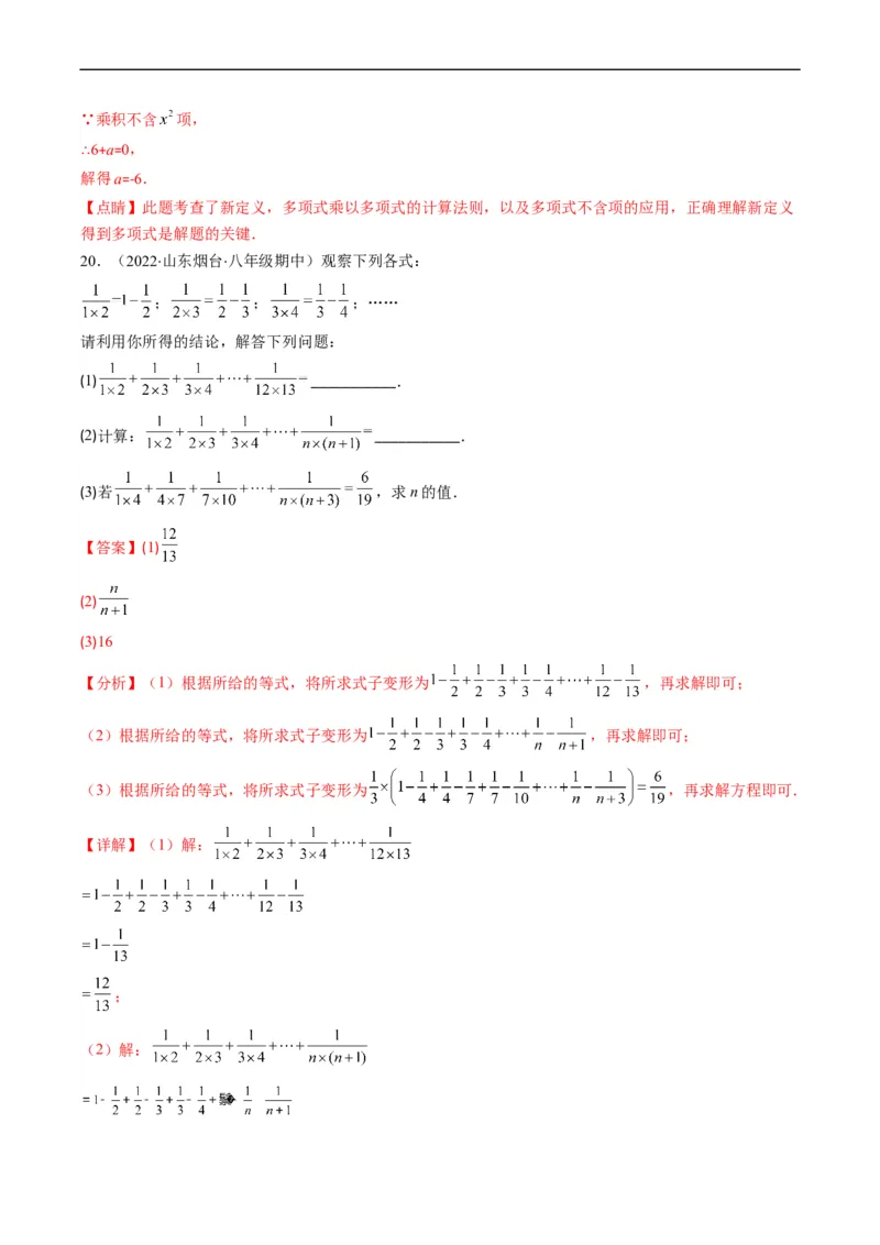 人教版八年级数学上学期期末检测A卷（解析版）_初中数学人教版_8上-初中数学人教版_旧版_06习题试卷_4期末试卷