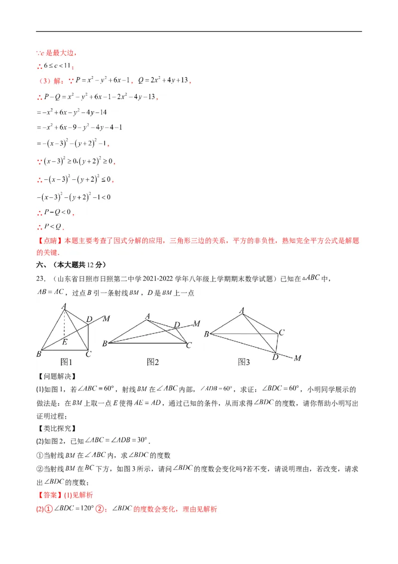 人教版八年级数学上学期期末检测A卷（解析版）_初中数学人教版_8上-初中数学人教版_旧版_06习题试卷_4期末试卷