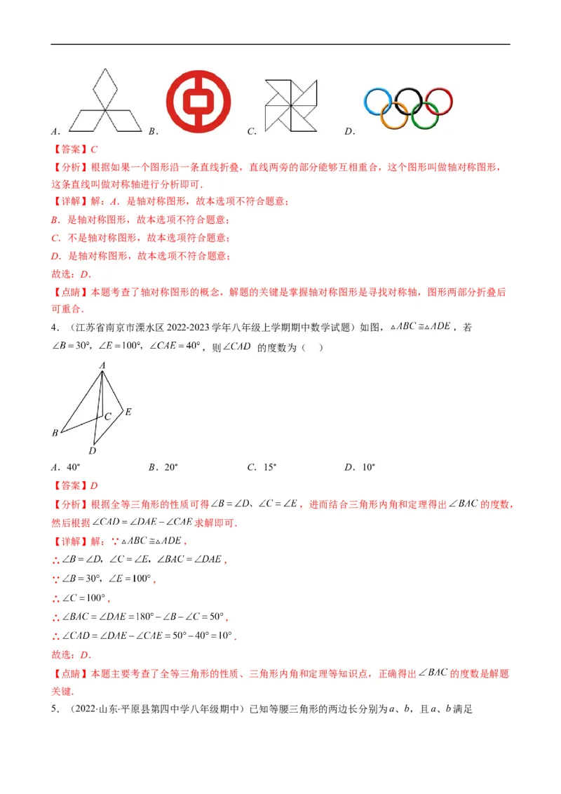 人教版八年级数学上学期期末检测A卷（解析版）_初中数学人教版_8上-初中数学人教版_旧版_06习题试卷_4期末试卷