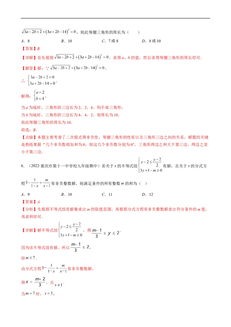 人教版八年级数学上学期期末检测A卷（解析版）_初中数学人教版_8上-初中数学人教版_旧版_06习题试卷_4期末试卷