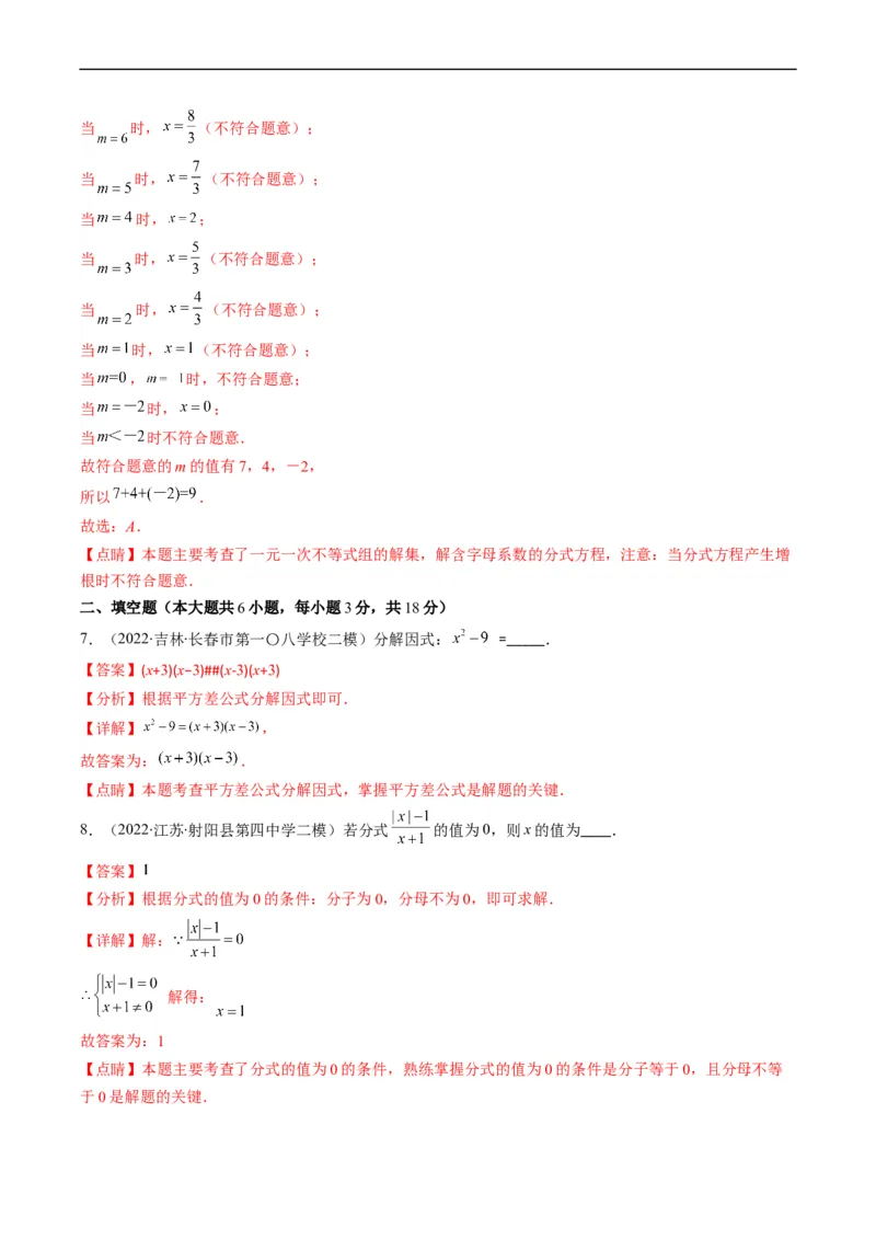 人教版八年级数学上学期期末检测A卷（解析版）_初中数学人教版_8上-初中数学人教版_旧版_06习题试卷_4期末试卷