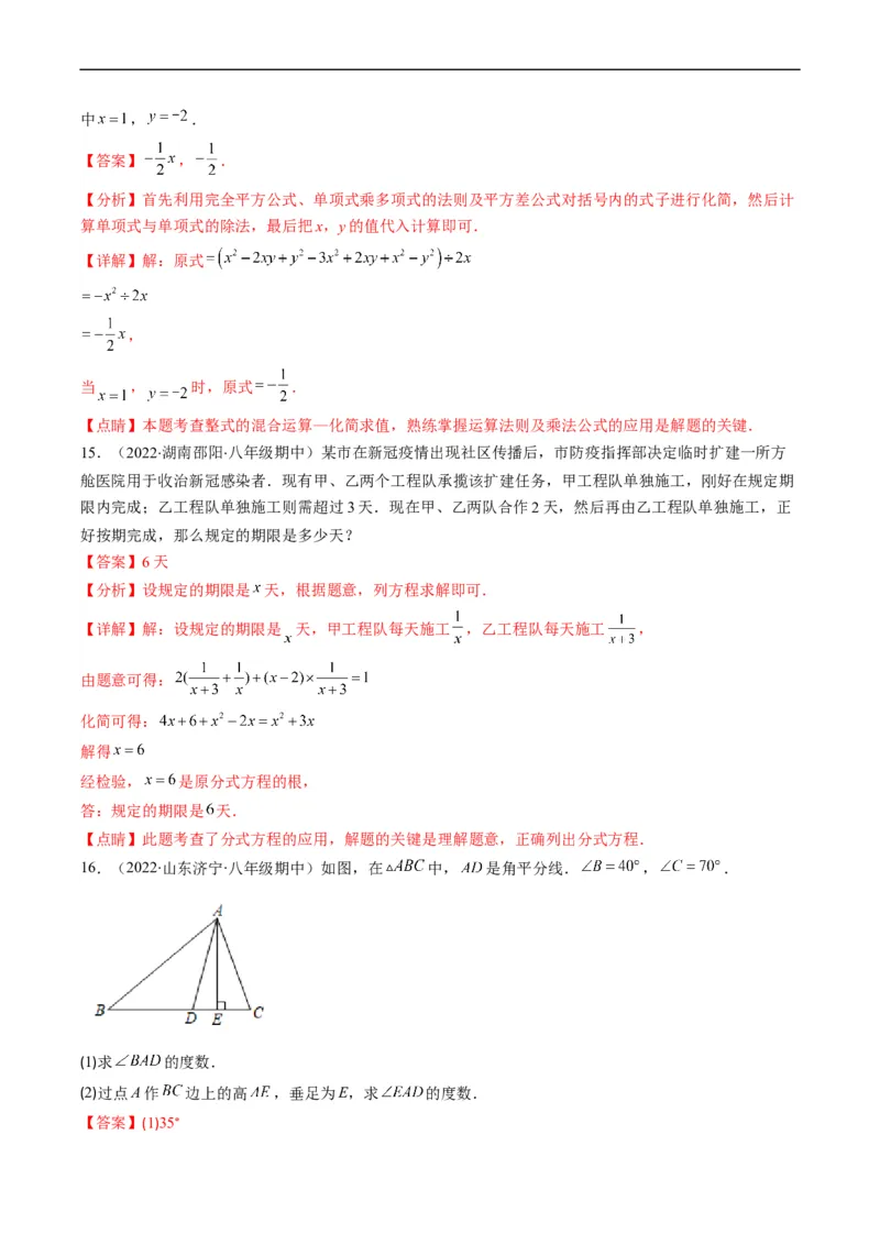 人教版八年级数学上学期期末检测A卷（解析版）_初中数学人教版_8上-初中数学人教版_旧版_06习题试卷_4期末试卷