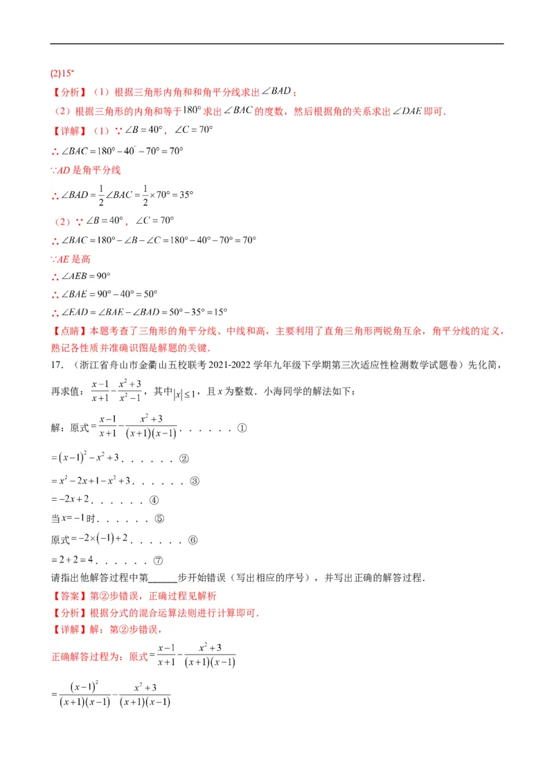 人教版八年级数学上学期期末检测A卷（解析版）_初中数学人教版_8上-初中数学人教版_旧版_06习题试卷_4期末试卷