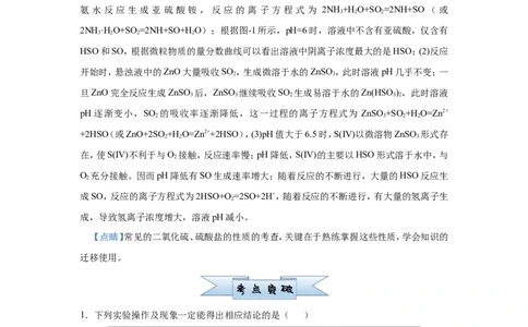 原创（新高考）2021届小题必练6含硫化合物的性质与应用教师版_05高考化学_新高考复习资料_2021新高考资料_2021届（新高考）高考化学小题必练