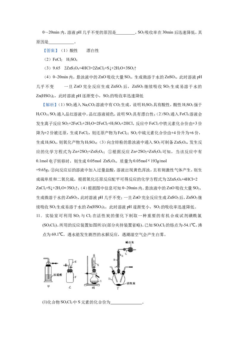 原创（新高考）2021届小题必练6含硫化合物的性质与应用教师版_05高考化学_新高考复习资料_2021新高考资料_2021届（新高考）高考化学小题必练