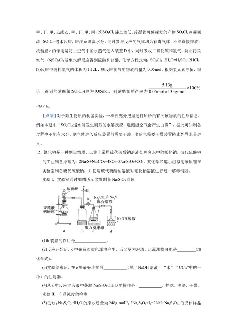 原创（新高考）2021届小题必练6含硫化合物的性质与应用教师版_05高考化学_新高考复习资料_2021新高考资料_2021届（新高考）高考化学小题必练