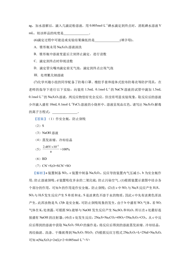 原创（新高考）2021届小题必练6含硫化合物的性质与应用教师版_05高考化学_新高考复习资料_2021新高考资料_2021届（新高考）高考化学小题必练