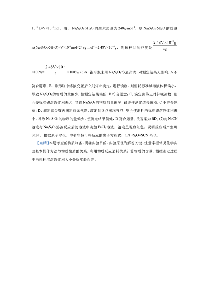 原创（新高考）2021届小题必练6含硫化合物的性质与应用教师版_05高考化学_新高考复习资料_2021新高考资料_2021届（新高考）高考化学小题必练