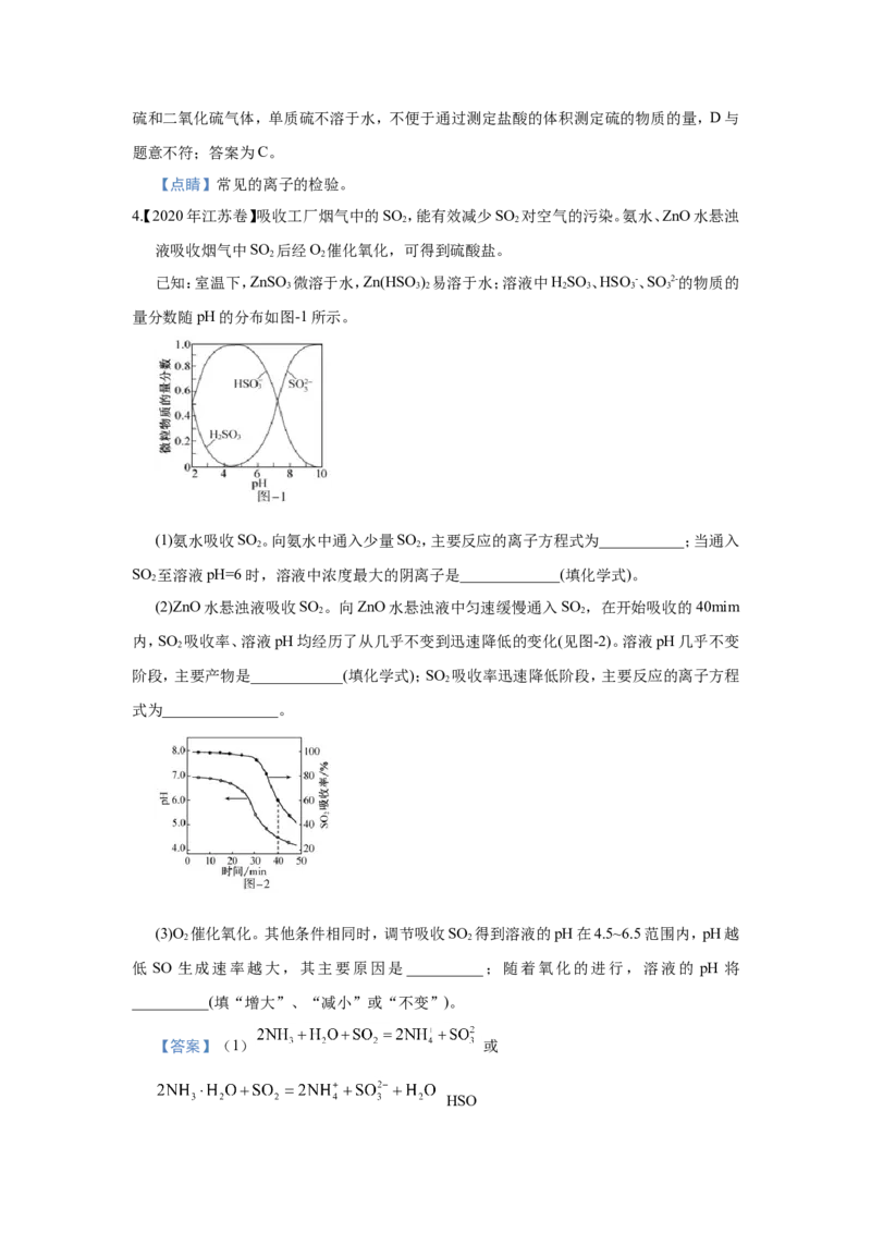 原创（新高考）2021届小题必练6含硫化合物的性质与应用教师版_05高考化学_新高考复习资料_2021新高考资料_2021届（新高考）高考化学小题必练