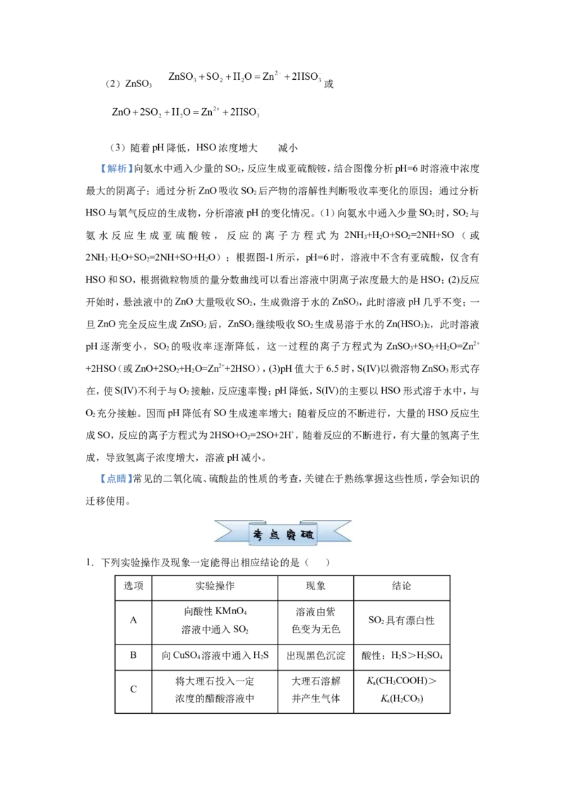 原创（新高考）2021届小题必练6含硫化合物的性质与应用教师版_05高考化学_新高考复习资料_2021新高考资料_2021届（新高考）高考化学小题必练