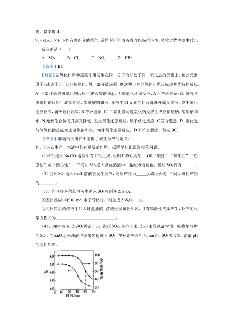 原创（新高考）2021届小题必练6含硫化合物的性质与应用教师版_05高考化学_新高考复习资料_2021新高考资料_2021届（新高考）高考化学小题必练