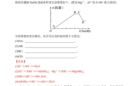 微专题12铝三角及其转化关系-备战2022年高考化学考点微专题（解析版）_05高考化学_新高考复习资料_2022年新高考资料_备战2022年高考化学考点微专题